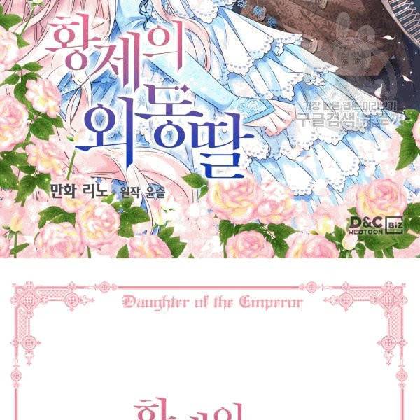 황제의 외동딸 207화 2