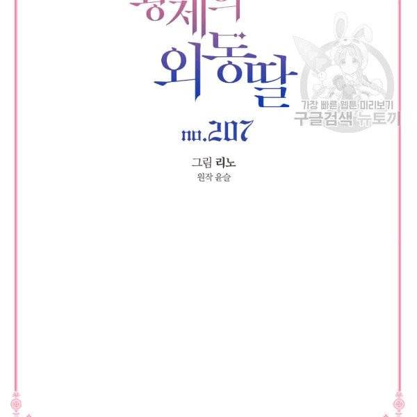 황제의 외동딸 207화 3