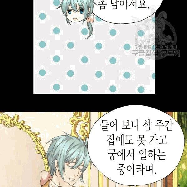 황제의 외동딸 207화 7