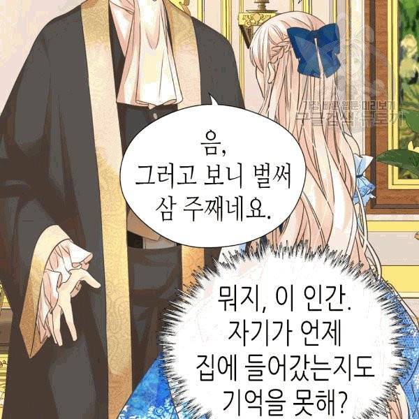 황제의 외동딸 207화 8