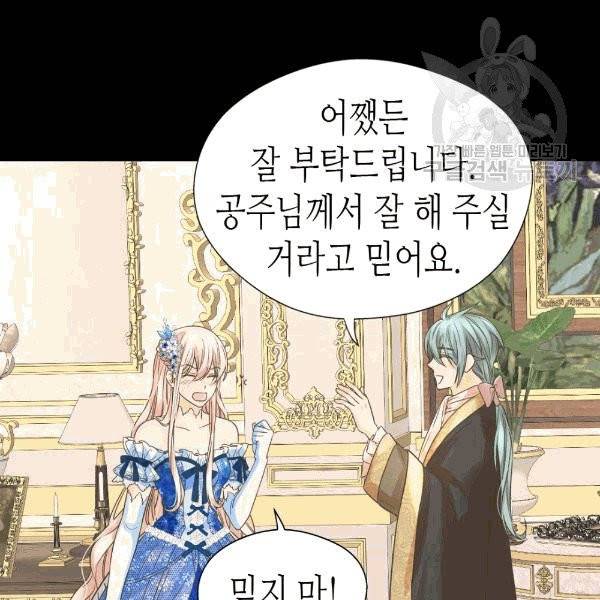 황제의 외동딸 207화 14