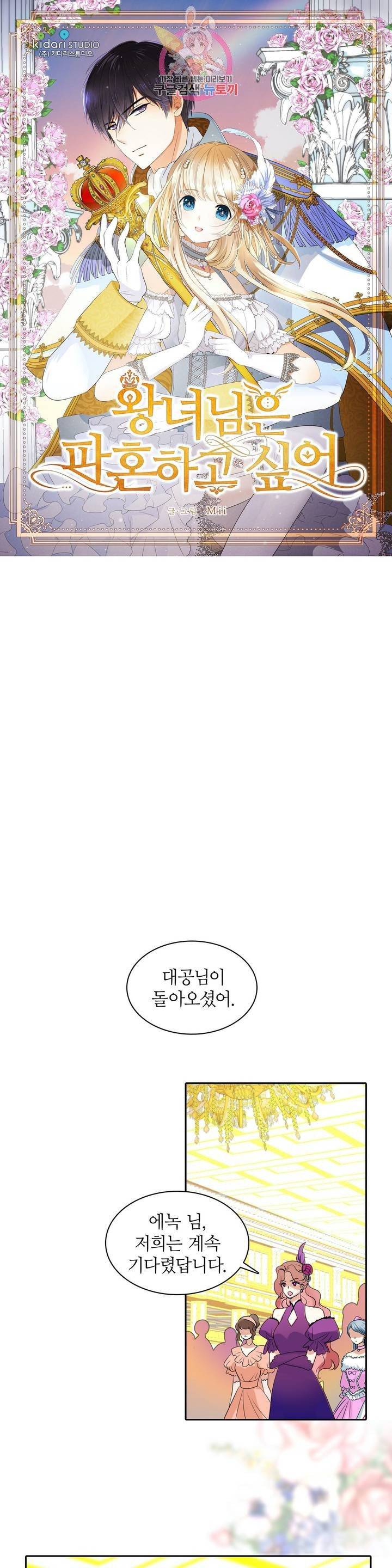 왕녀님은 파혼하고 싶어  9화 1