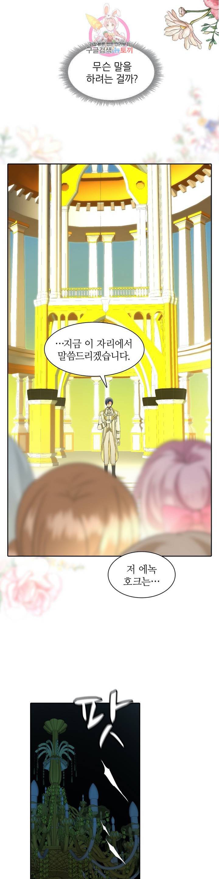 왕녀님은 파혼하고 싶어  9화 3