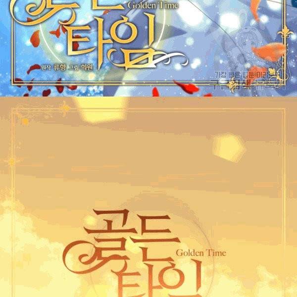 빛과 그림자 + 골든 타임 48화 2