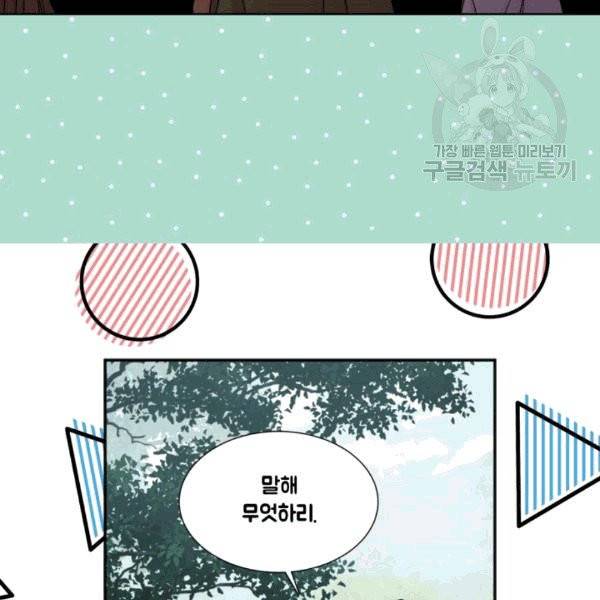 빛과 그림자 + 골든 타임 48화 9