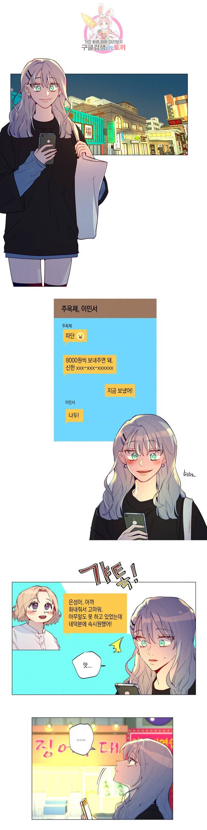 안주는 남자 외전 6화 질투하지 않는 여자 1