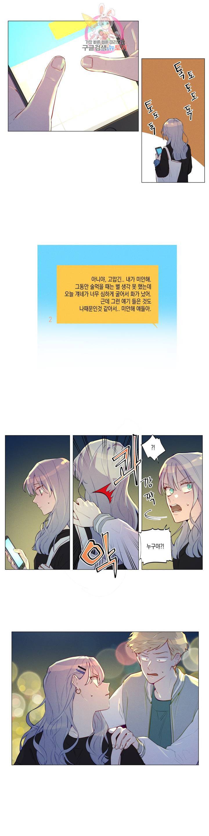 안주는 남자 외전 6화 질투하지 않는 여자 2