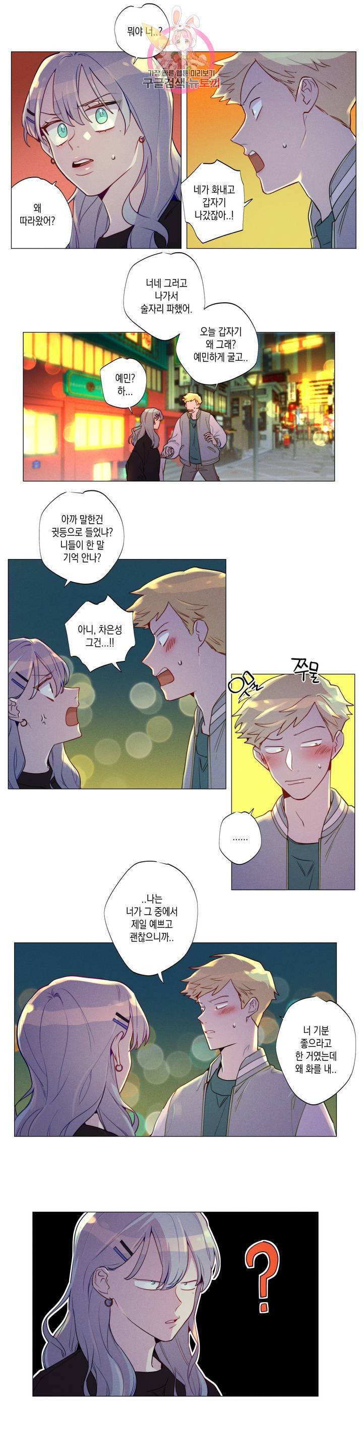안주는 남자 외전 6화 질투하지 않는 여자 3