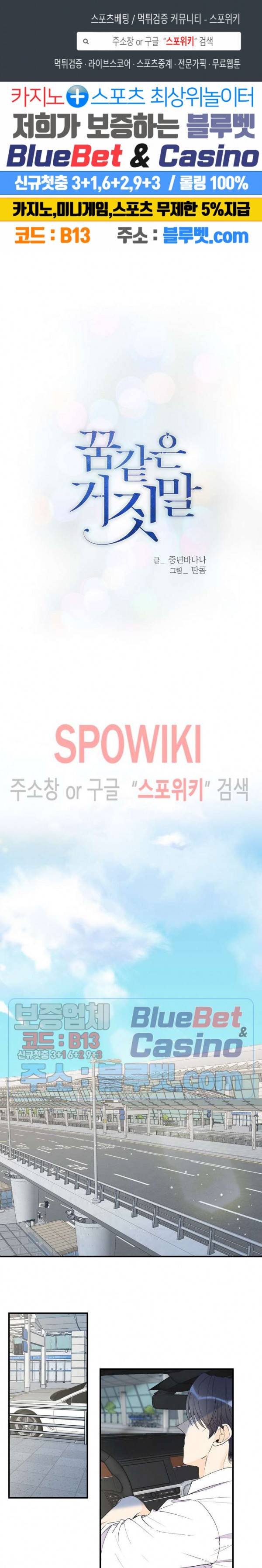 꿈 같은 거짓말 47화 1
