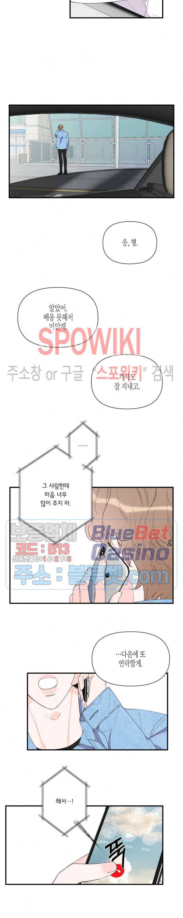 꿈 같은 거짓말 47화 2