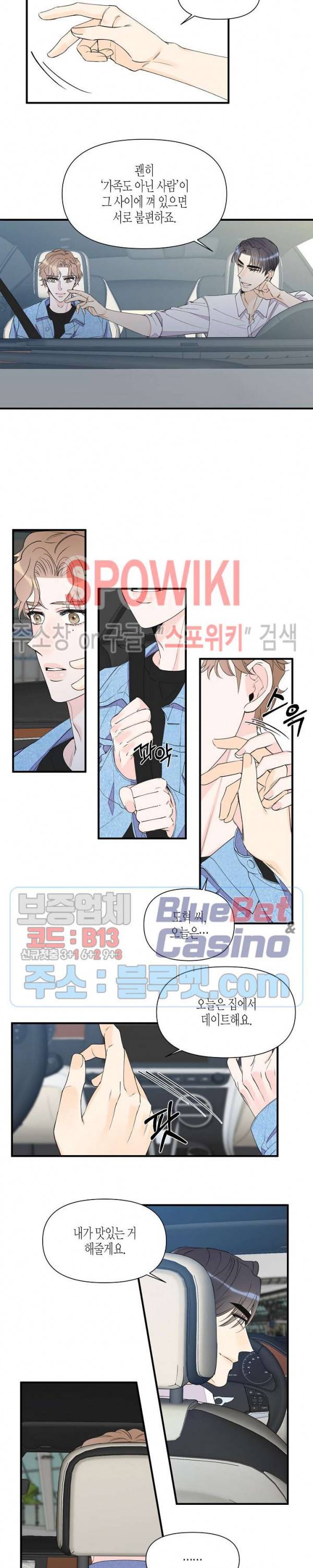 꿈 같은 거짓말 47화 4