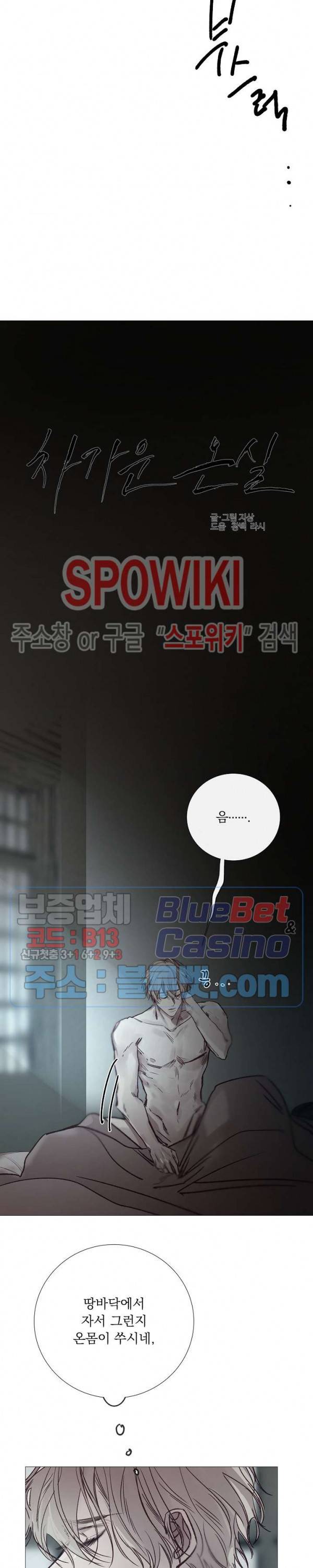 차가운 온실 92화 2