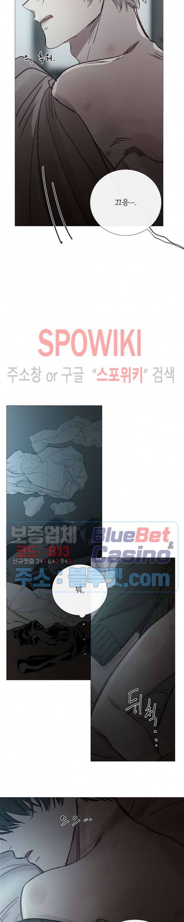 차가운 온실 92화 3
