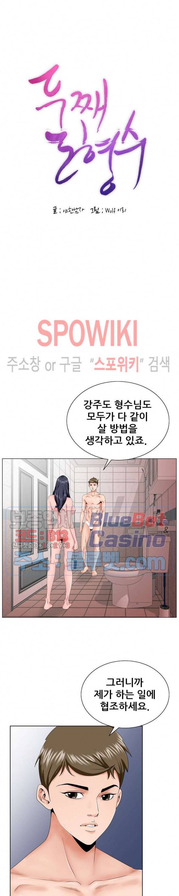 둘째형수 32화 3