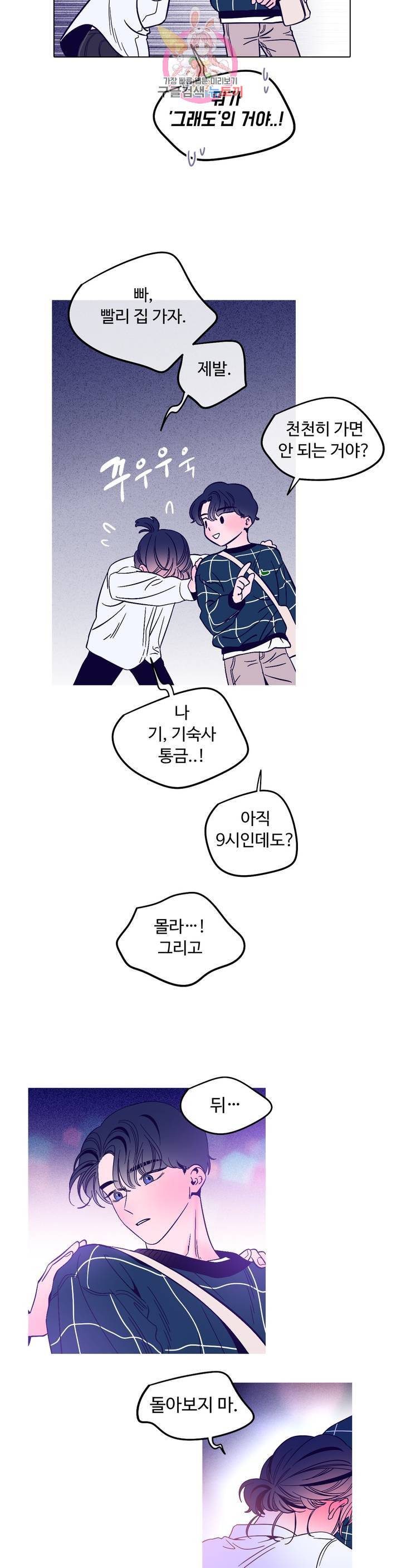 연필의 각도 170화 3