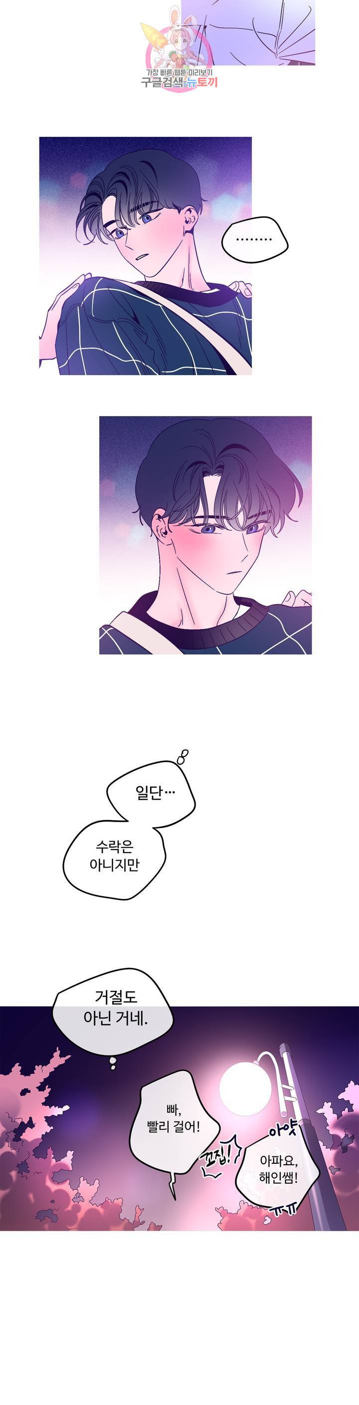 연필의 각도 170화 4