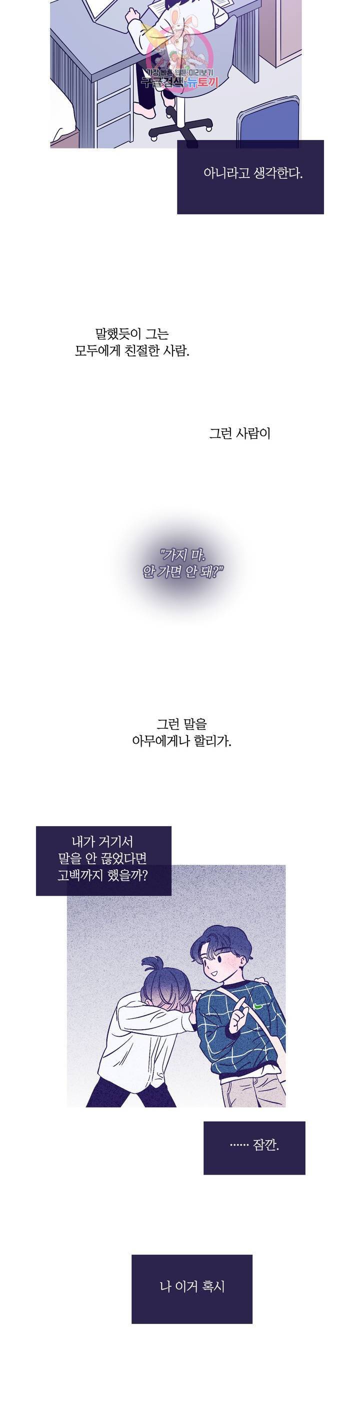 연필의 각도 170화 6