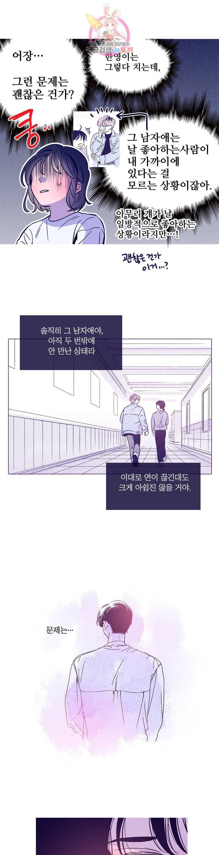 연필의 각도 170화 7