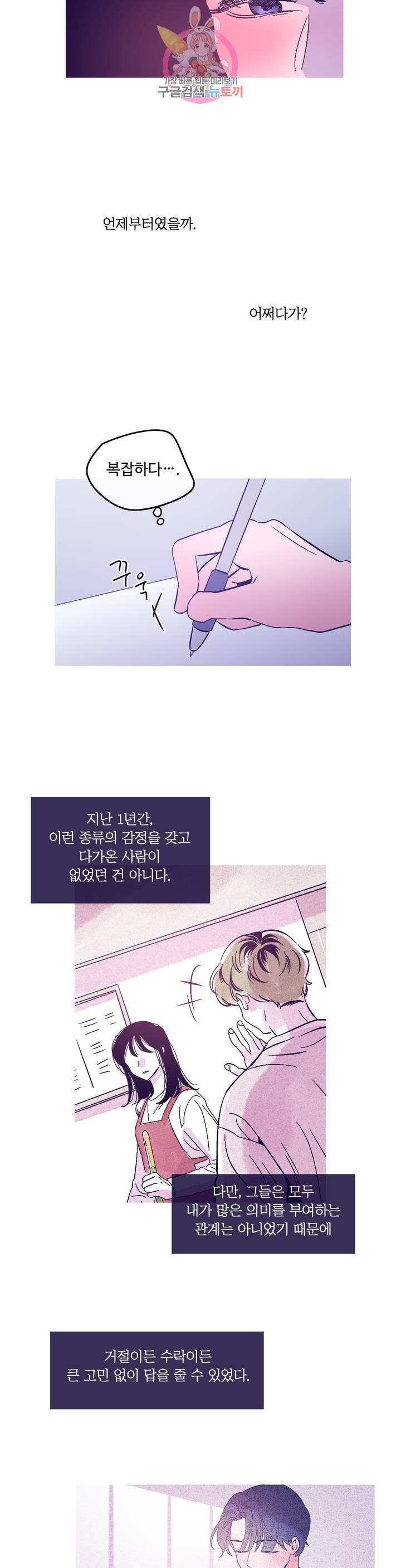 연필의 각도 170화 8