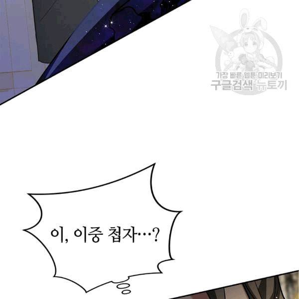 남편이 미모를 숨김 34화 4