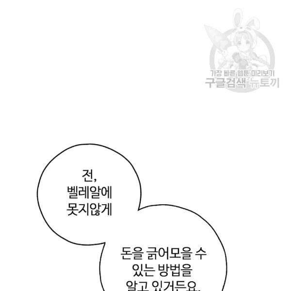 남편이 미모를 숨김 34화 6