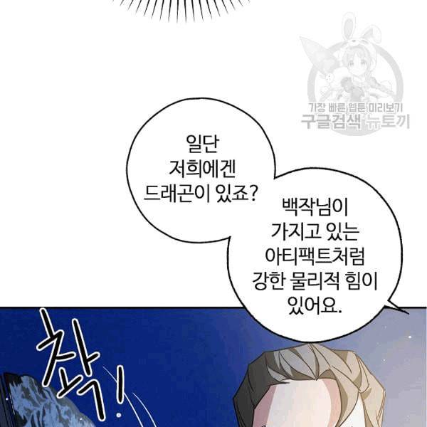 남편이 미모를 숨김 34화 9