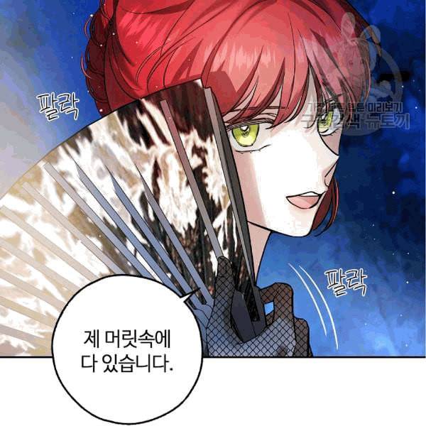 남편이 미모를 숨김 34화 12