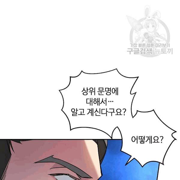 남편이 미모를 숨김 34화 13