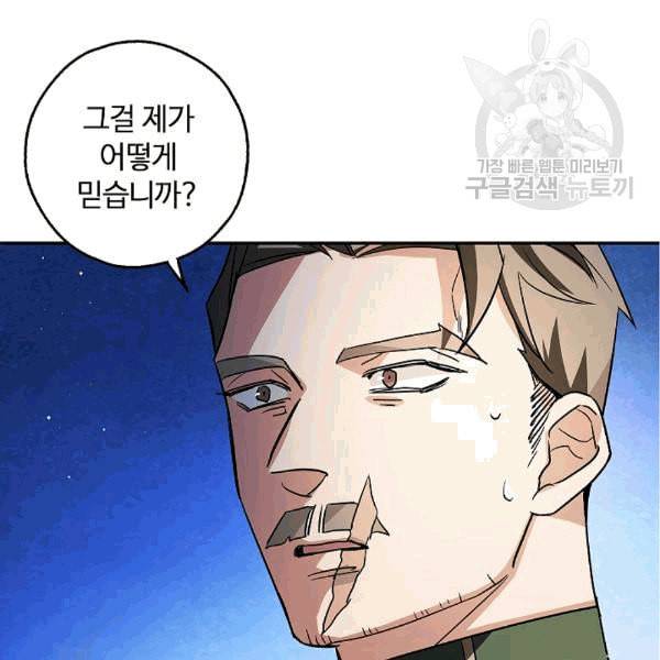 남편이 미모를 숨김 34화 17