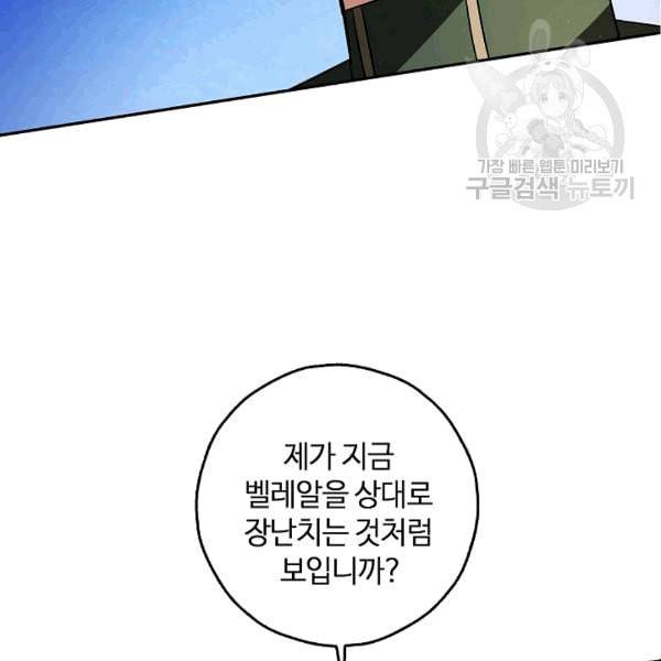 남편이 미모를 숨김 34화 18