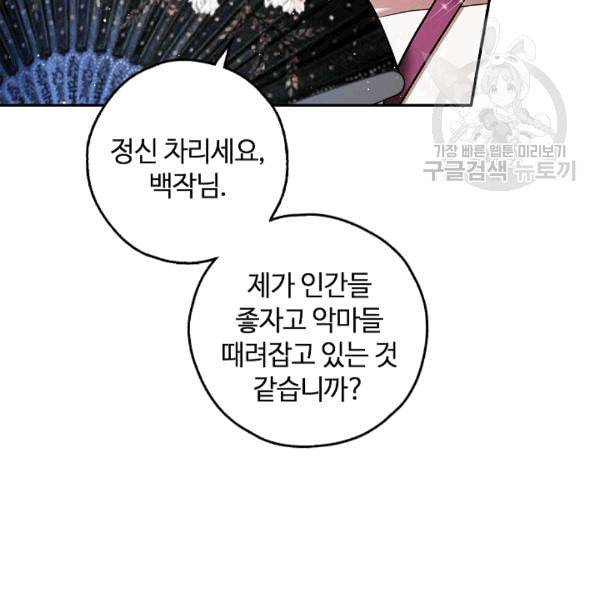 남편이 미모를 숨김 34화 26