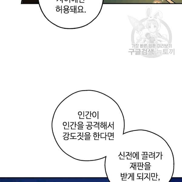 남편이 미모를 숨김 34화 28