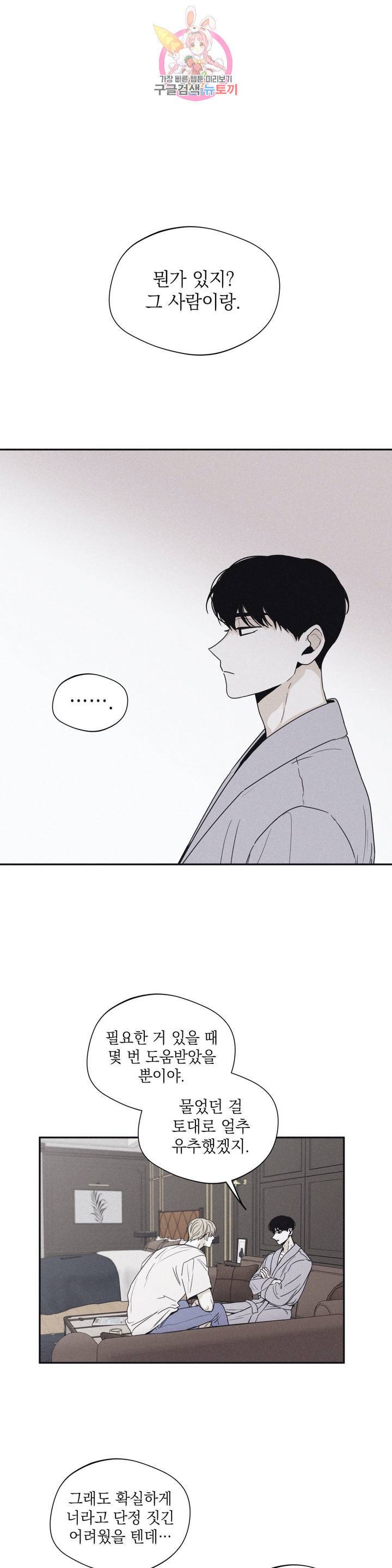 체크 메이트 33화 1
