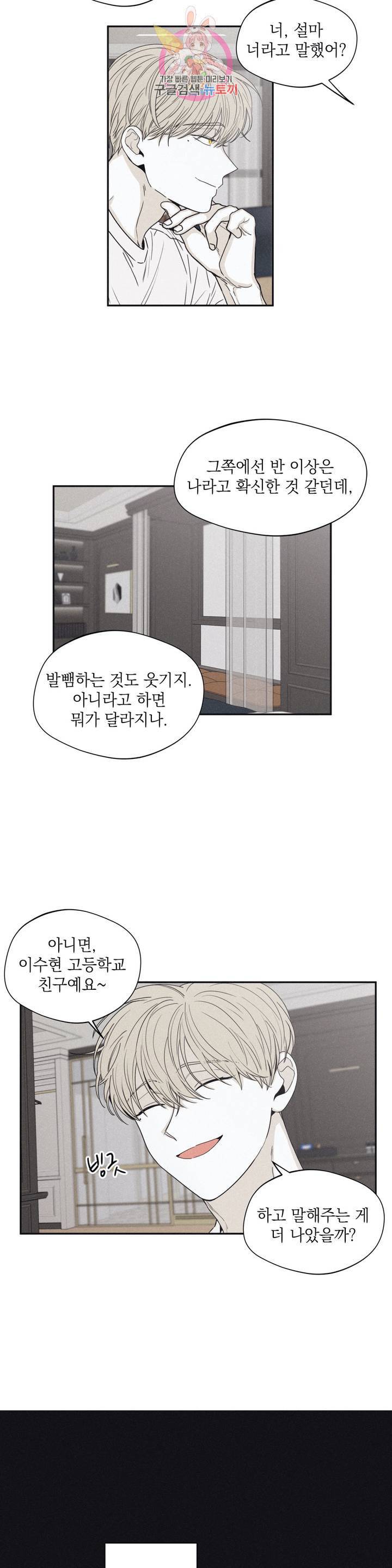 체크 메이트 33화 2