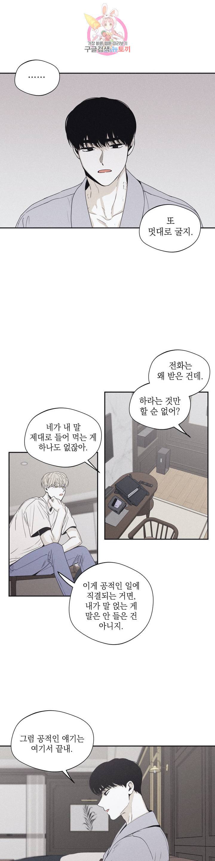 체크 메이트 33화 4