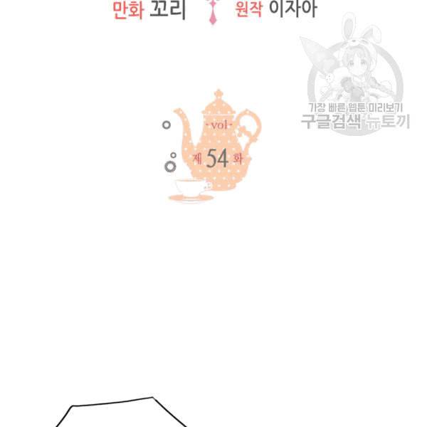 마이 페어 풋맨 54화 2