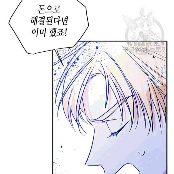 마이 페어 풋맨 54화 3