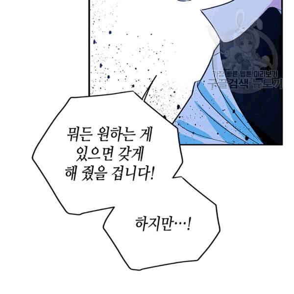 마이 페어 풋맨 54화 4