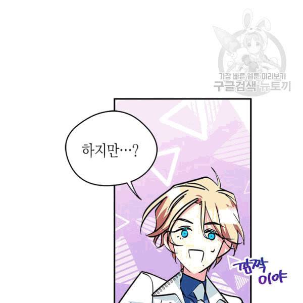 마이 페어 풋맨 54화 5