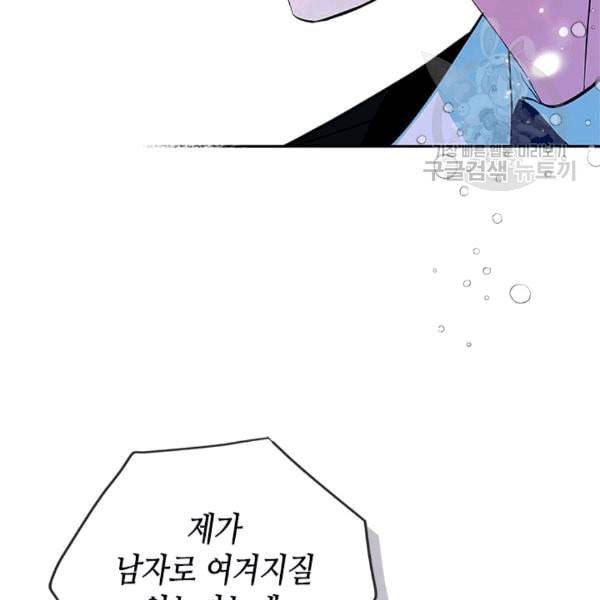 마이 페어 풋맨 54화 8