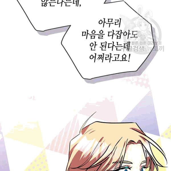 마이 페어 풋맨 54화 9