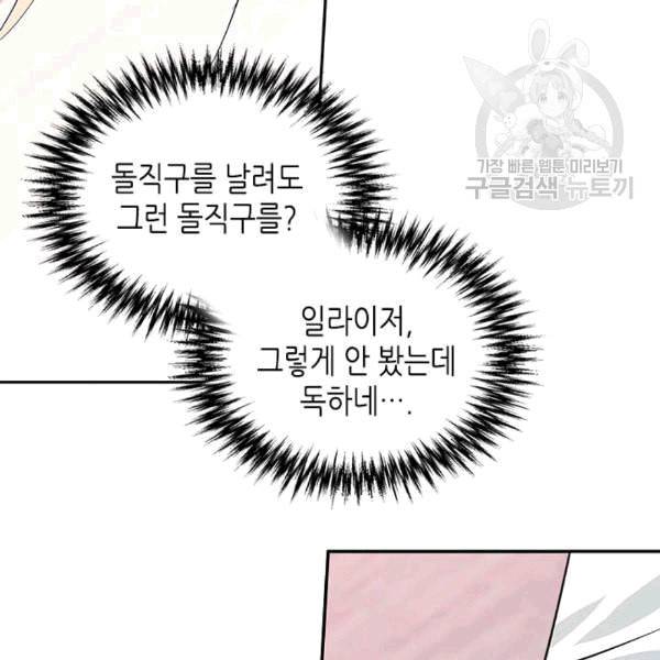 마이 페어 풋맨 54화 12