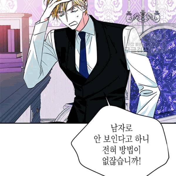 마이 페어 풋맨 54화 15