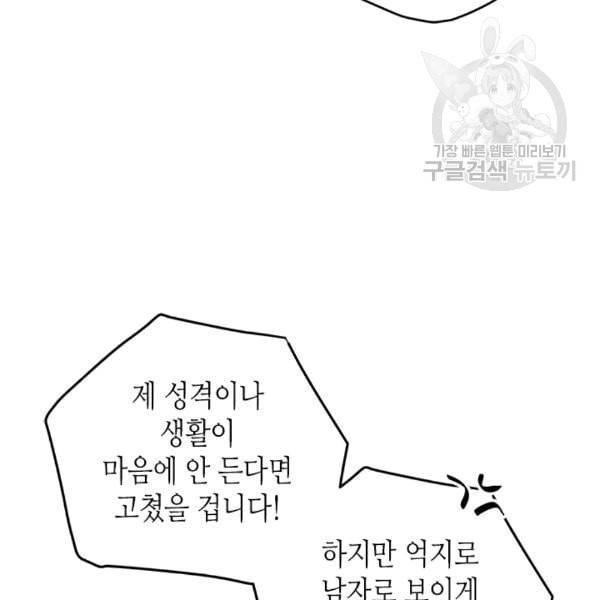 마이 페어 풋맨 54화 16
