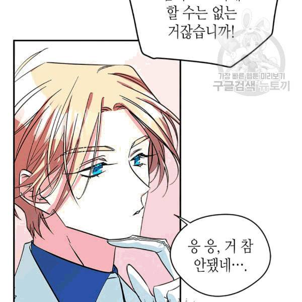 마이 페어 풋맨 54화 17