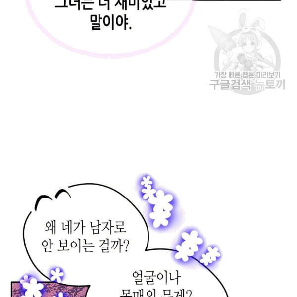 마이 페어 풋맨 54화 20