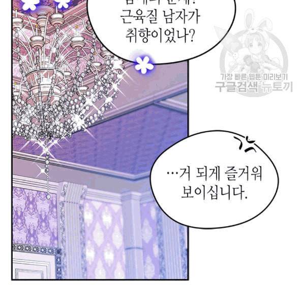 마이 페어 풋맨 54화 21