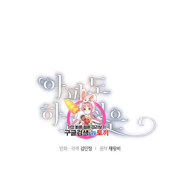 아파도 하고 싶은 19화 1