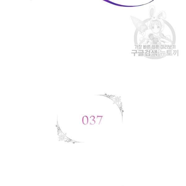 악녀는 변화한다 37화 2
