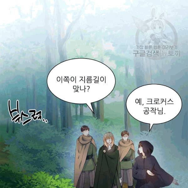 악녀는 변화한다 37화 20